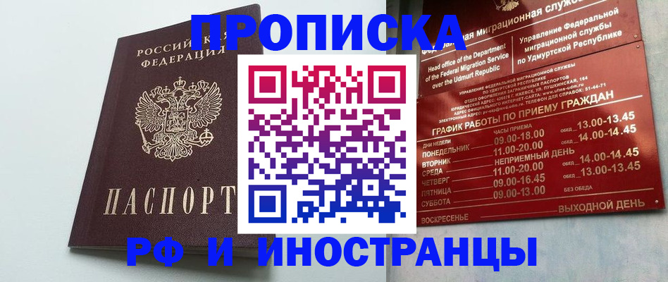 прописка законно в Нижнем Ломове